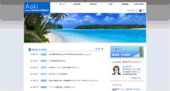 Desktop Screenshot of office-aoki.co.jp